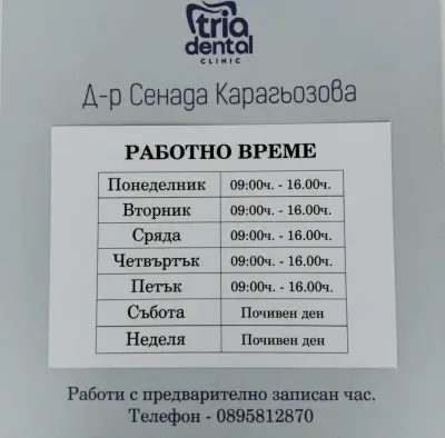 Д-р Сенада Карагьозова - Стоматолог