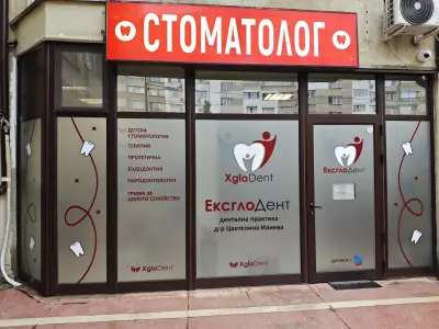 Ексглодент