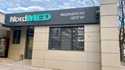 Medical center NORDMED Медицински център НОРДМЕД