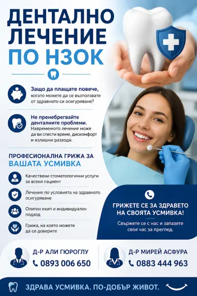 EC Dental - дентален кабинет- д-р али гюроглу | д-р мирей асфура