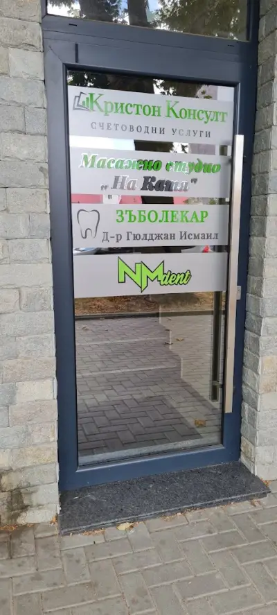 НМ ДЕНТ-АИПППДМ д-р Недялка Митова