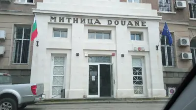 Столична митница