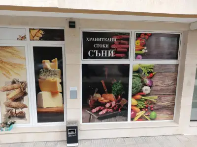 Хранителни стоки "Съни"