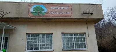 Смесен магазин "Орехчето"