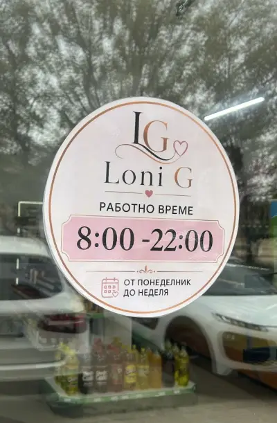 LONI G Хранителен Магазин