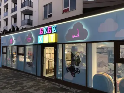 Бебе Хит София