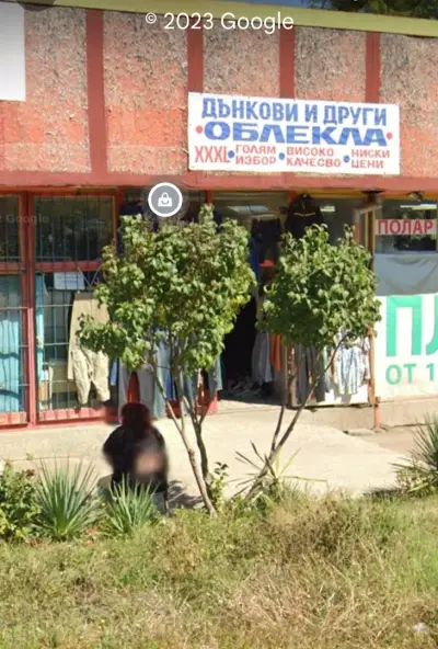 Дънки и дрехи