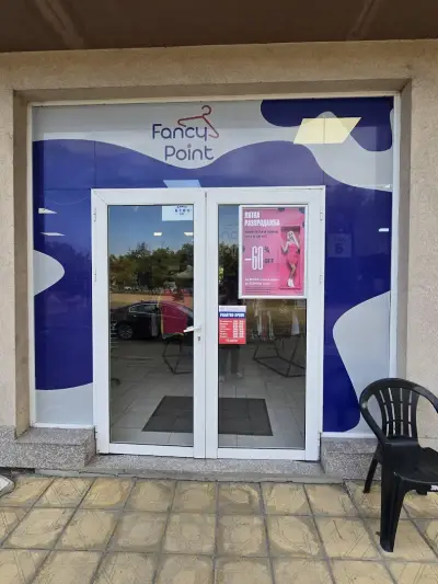 Fancy Point Тракия (Фенси Пойнт)