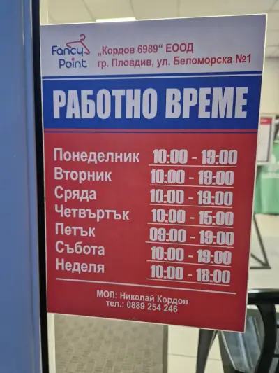 Fancy Point Тракия (Фенси Пойнт)