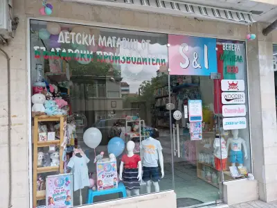 S&I ДЕТСКИ МАГАЗИН