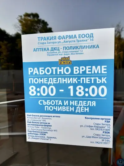 АПТЕКА ДКЦ КАЗАНЛЪК