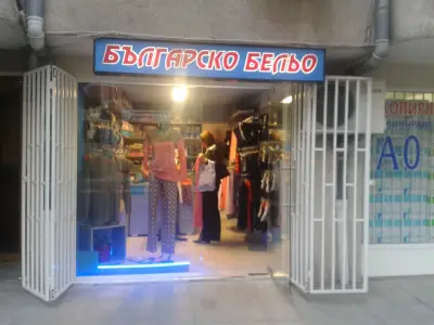 Магазин Българско Бельо