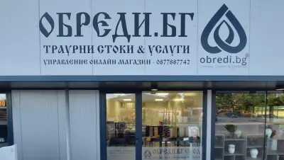 ОБРЕДИ.БГ ЕООД