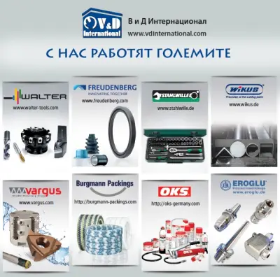ВиД Интернационал ЕООД