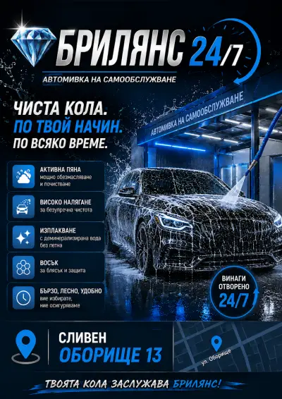 Брилянс 18