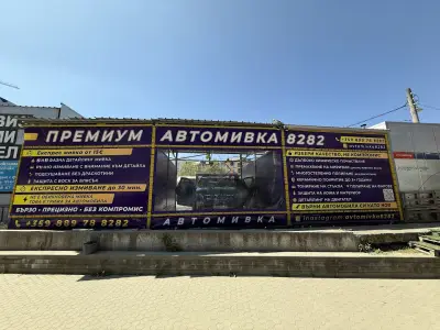 Автомивка и Детайлинг 8282