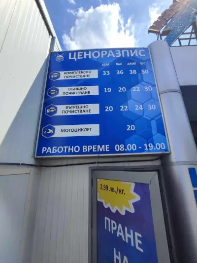 CarKing Автокозметичен център