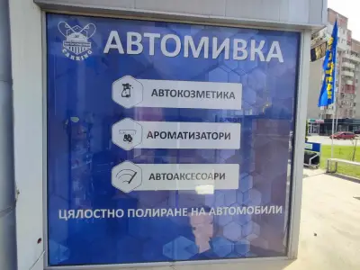 CarKing Автокозметичен център