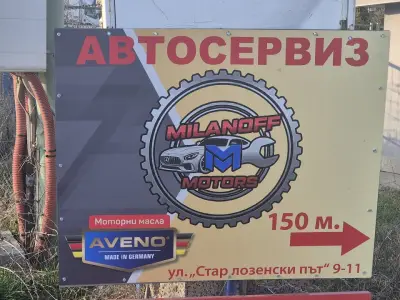 Автосервиз Milanoff Motors