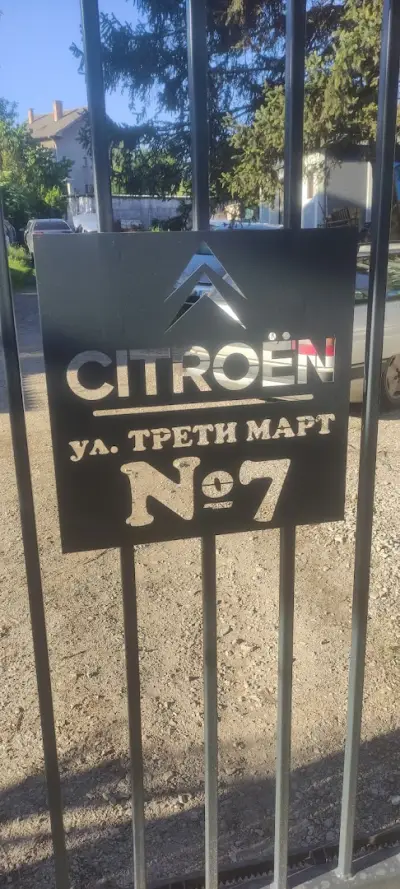 Сервиз Ситроен Ясен