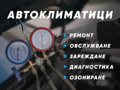 VAS AUTO | Зареждане на автоклиматици | Автосервиз