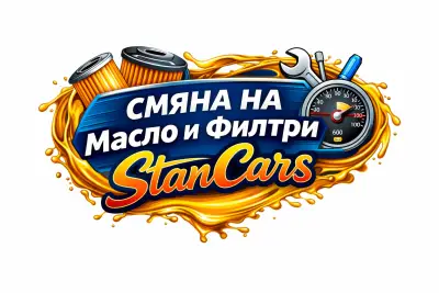Автосервиз | Смяна на Масло и Филтри | Автодиагностика | Пловдив