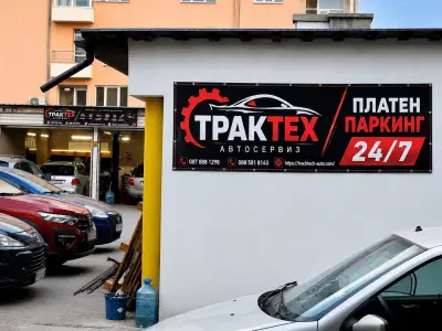 Автосервиз Трактех Крушево
