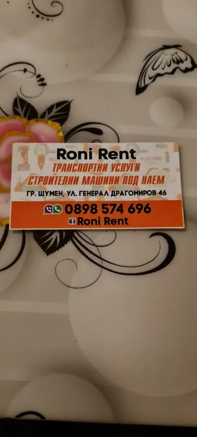 Roni Rent Машини под наем