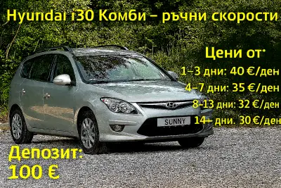Rent a car Sunny