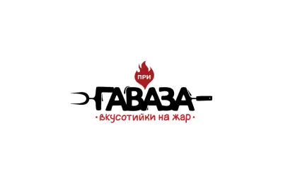 При Гаваза - Горубляне