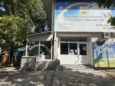 Кафе ,,Читалището’’