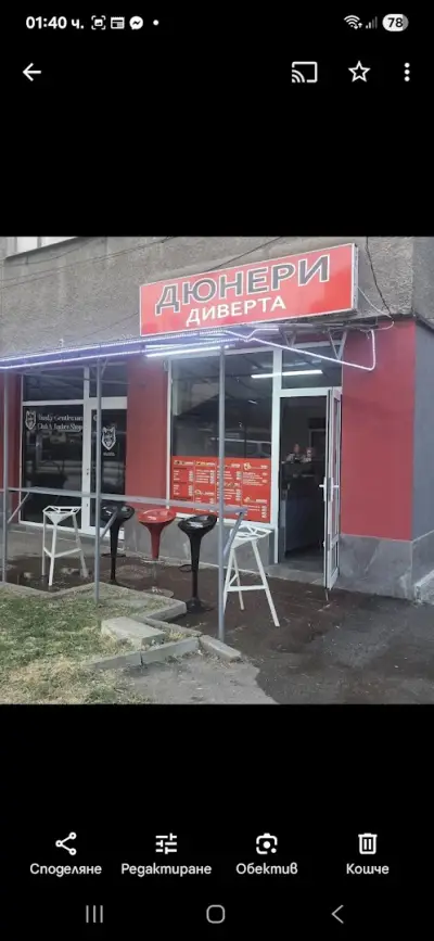 Дюнери Диверта