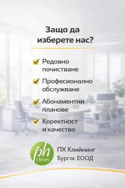 ph clean Burgas