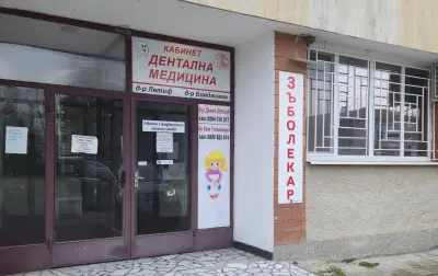 Дентален кабинет Новадент