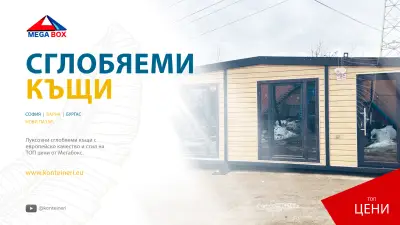 Мега Бокс Варна
