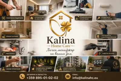 Kalina Home Care - Личен мениджър на вашият имот