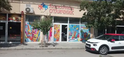 Книжарница Отличник