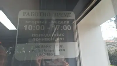 Байк център Банкя