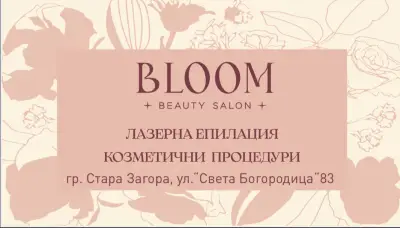 Лазерно и козметично студио “Bloom”