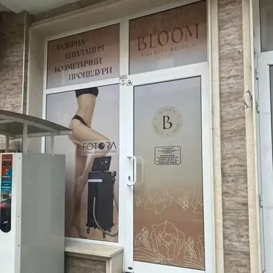 Лазерно и козметично студио “Bloom”