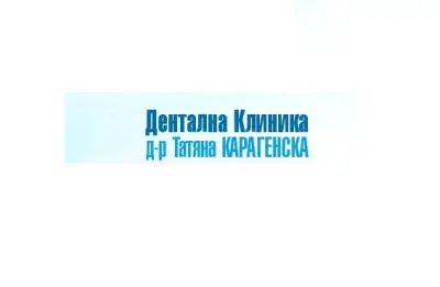 АИППДП Д-Р ТАТЯНА КАРАГЕНСКА
