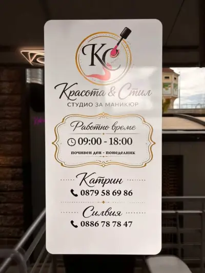 КС Красота и Стил