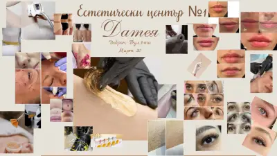 Студио за красота Датея Т.