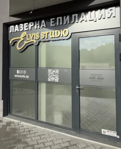 ELVIS STUDIO лазерна епилация