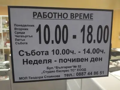 Студио "ЕКСПРЕС" - Studio "EXPRESS"