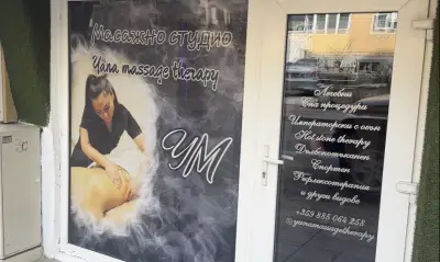 Масажно студио