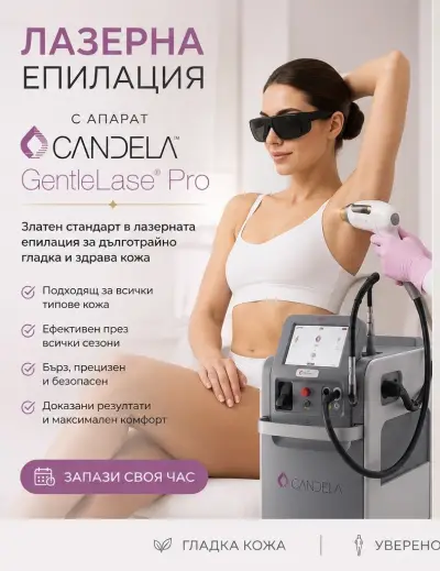 Салон за лазерна епилация “НЕА”