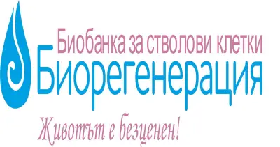 Тъканна банка "Биорегенерация"