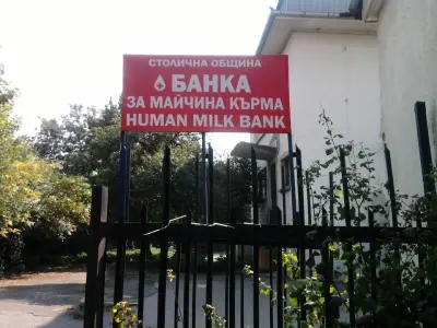 Банка за майчина кърма