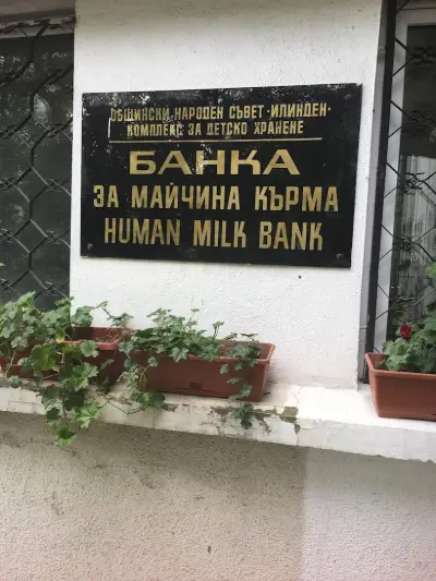 Банка за майчина кърма